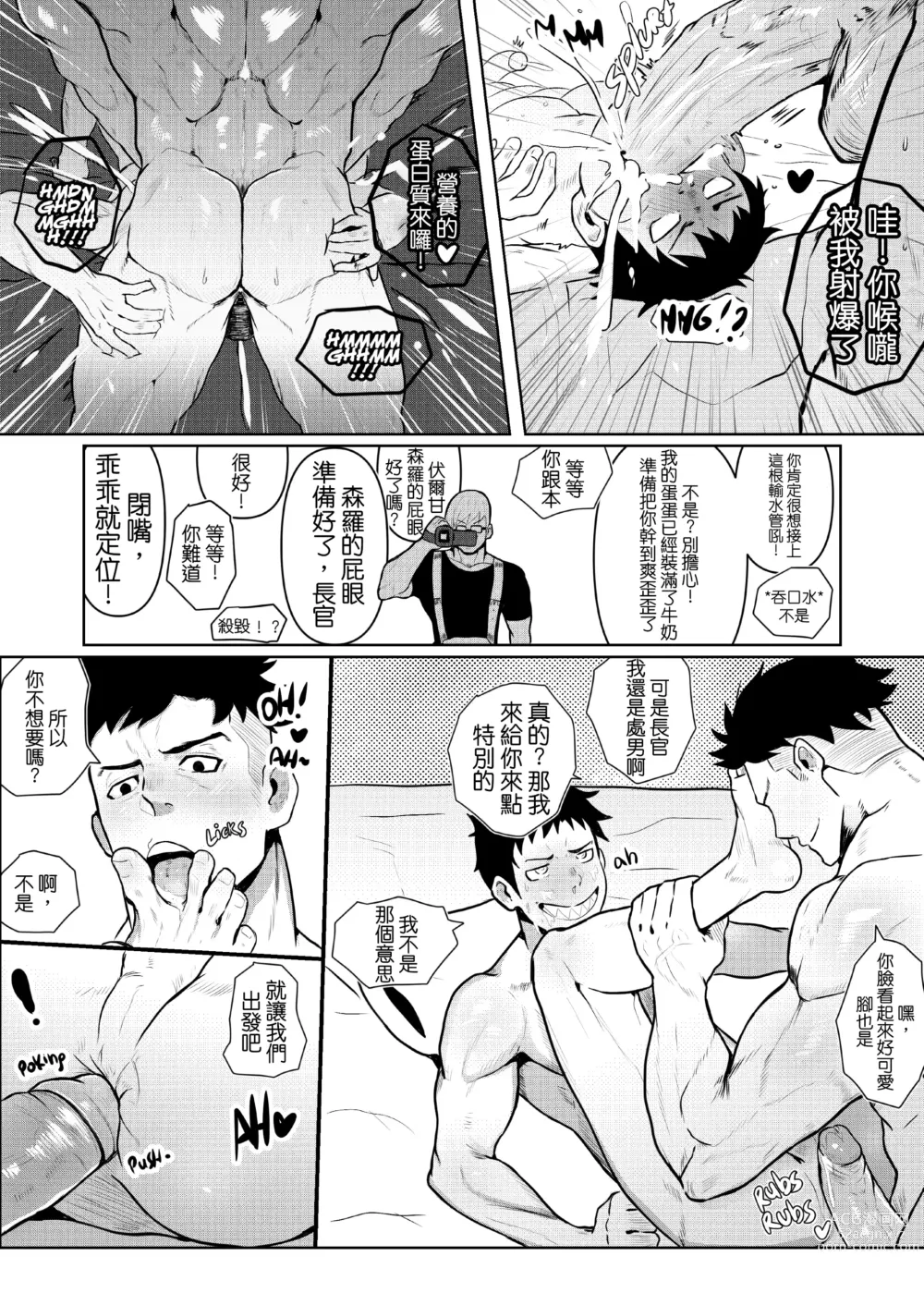 Page 23 of manga 炎炎消防队