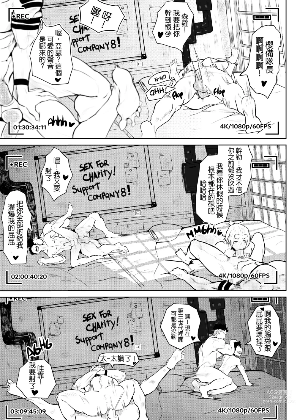 Page 28 of manga 炎炎消防队