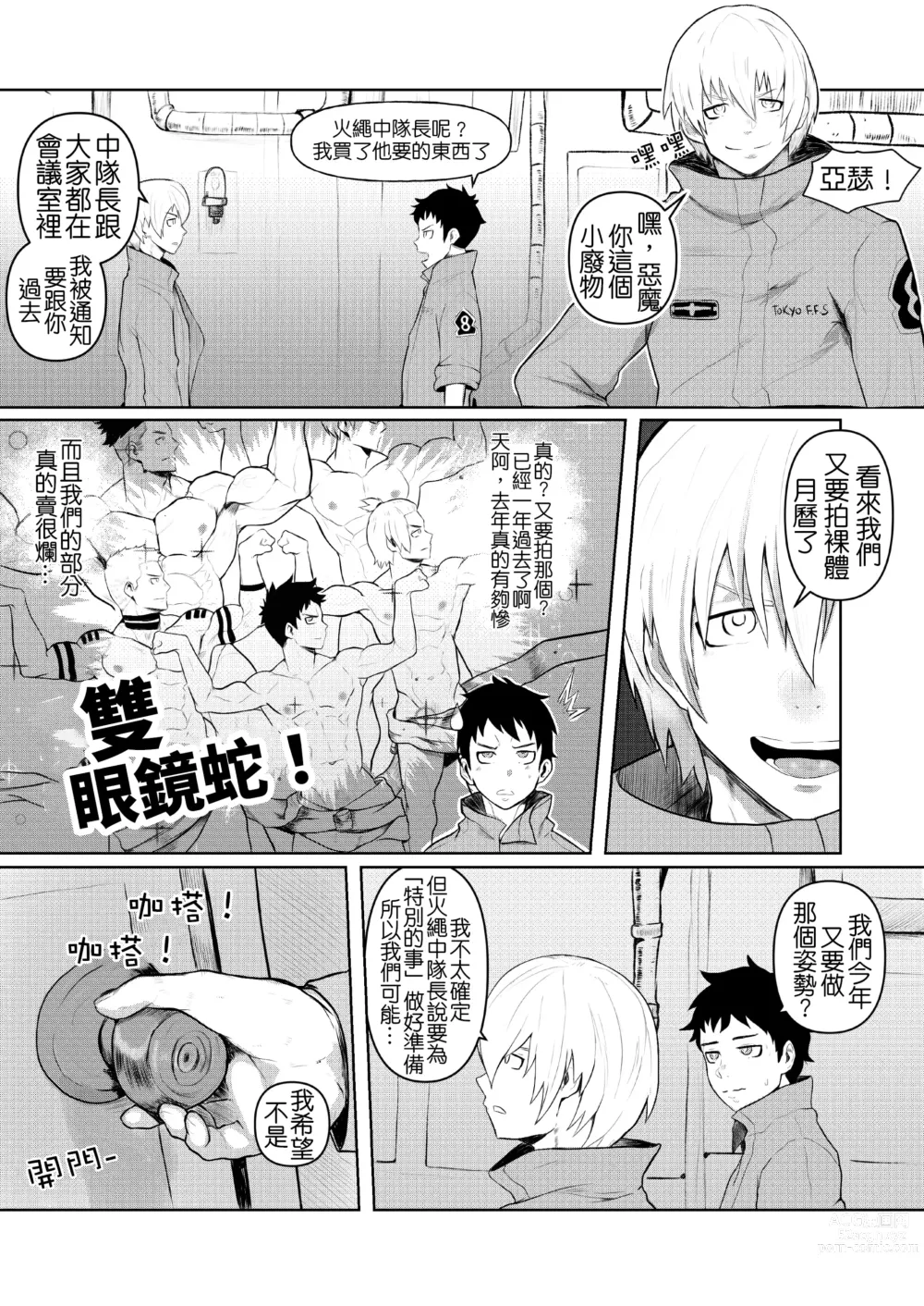 Page 4 of manga 炎炎消防队