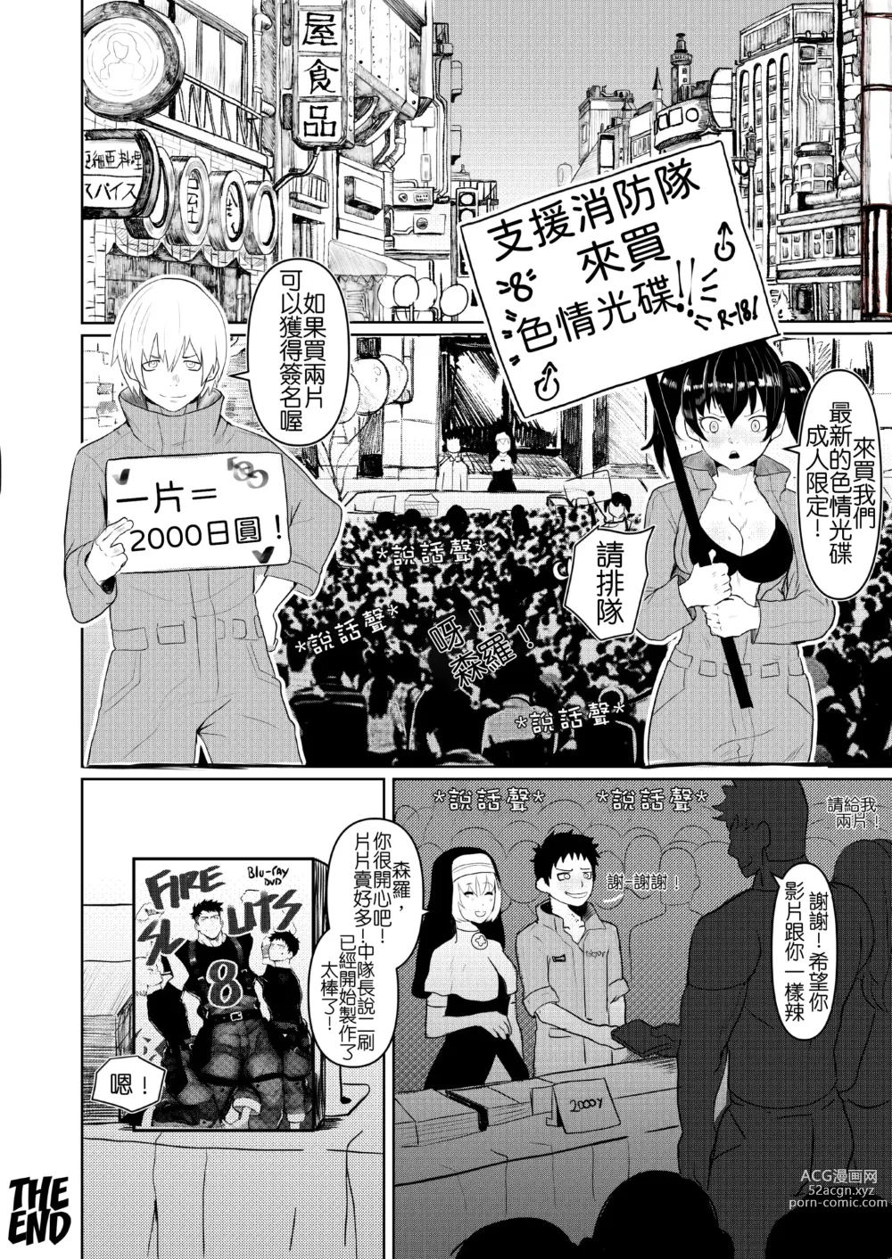 Page 37 of manga 炎炎消防队