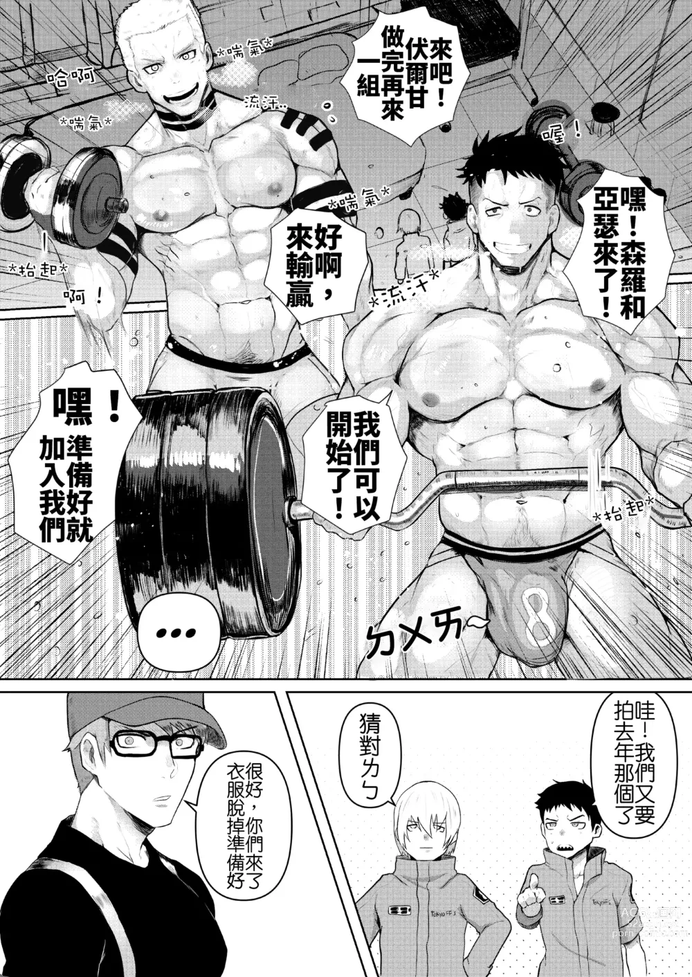 Page 5 of manga 炎炎消防队