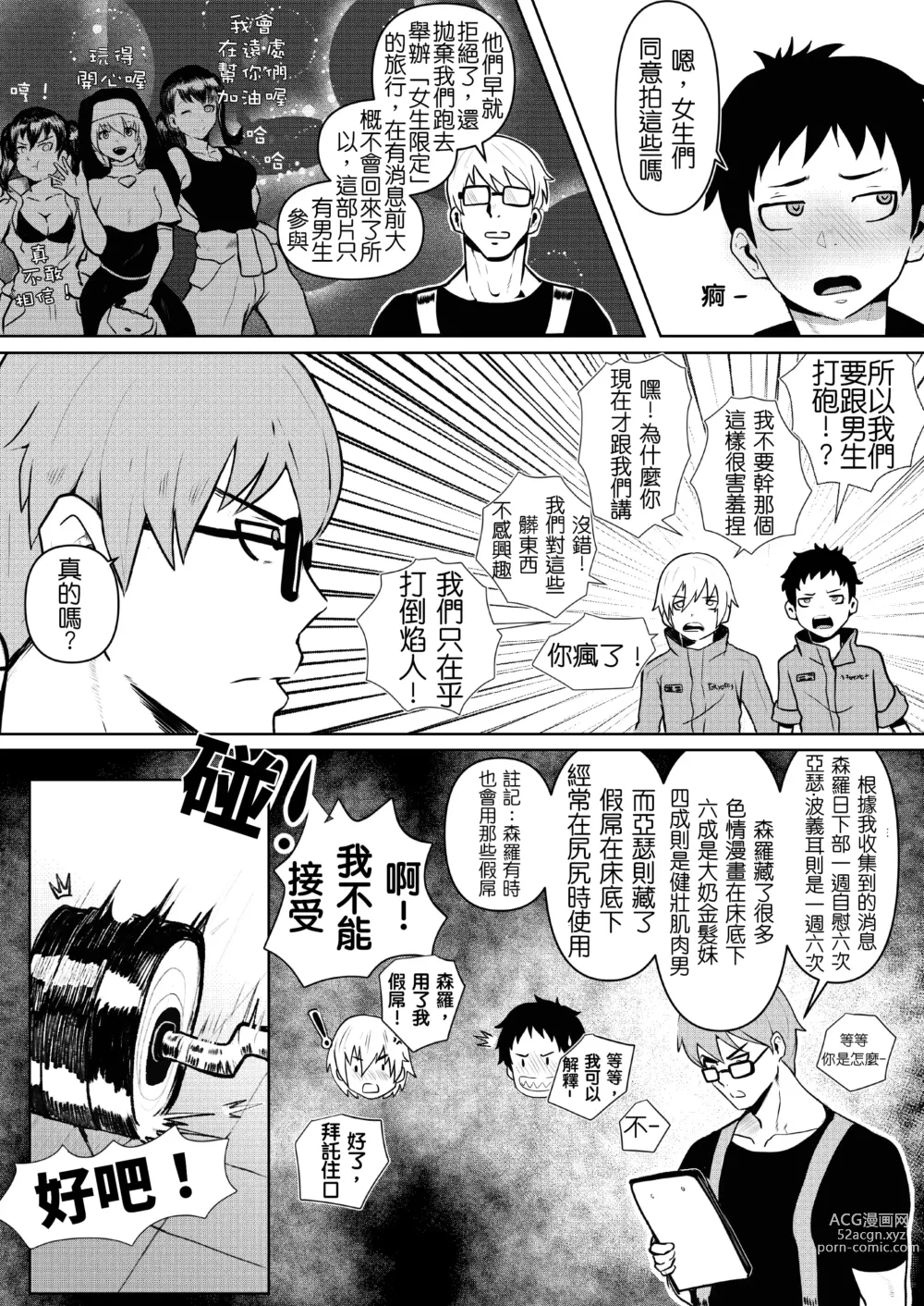 Page 7 of manga 炎炎消防队
