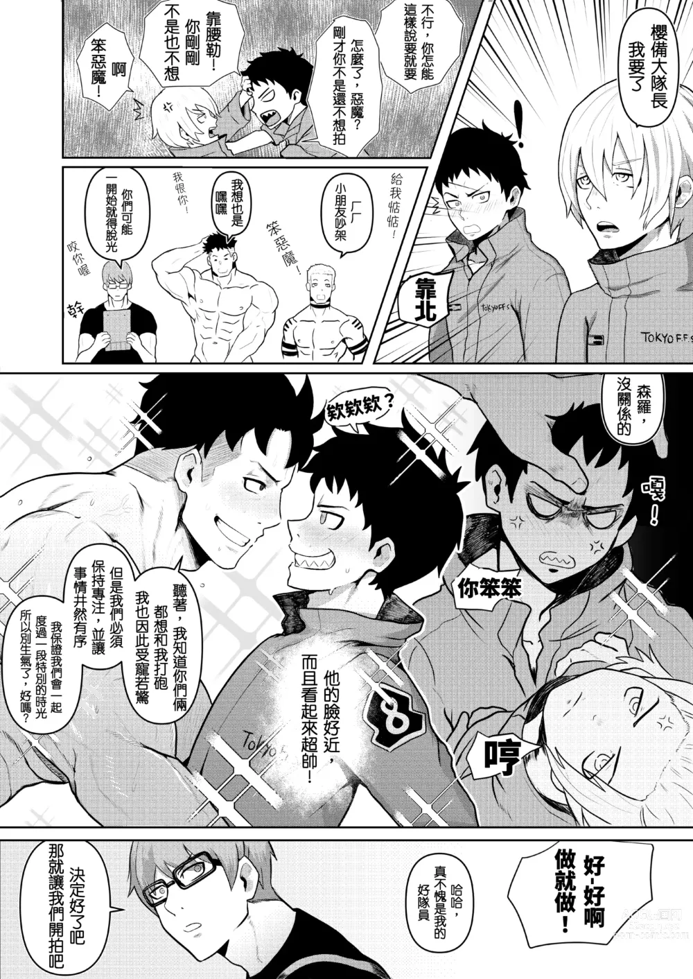 Page 10 of manga 炎炎消防队