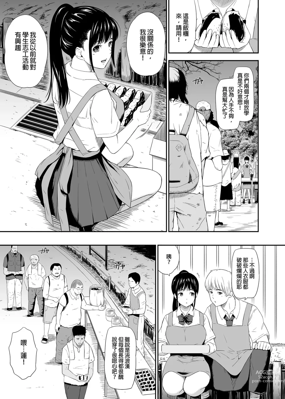 Page 5 of doujinshi 流浪者之村I (decensored)