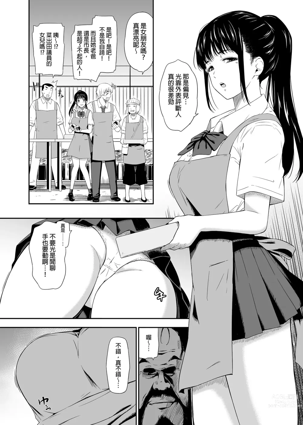 Page 6 of doujinshi 流浪者之村I (decensored)
