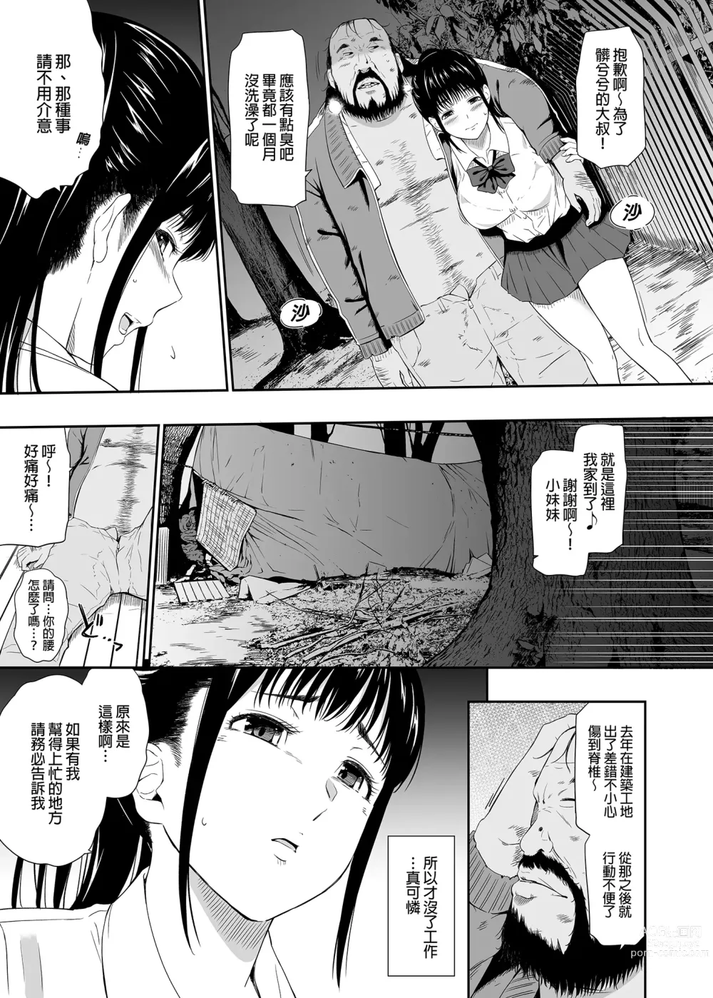 Page 9 of doujinshi 流浪者之村I (decensored)