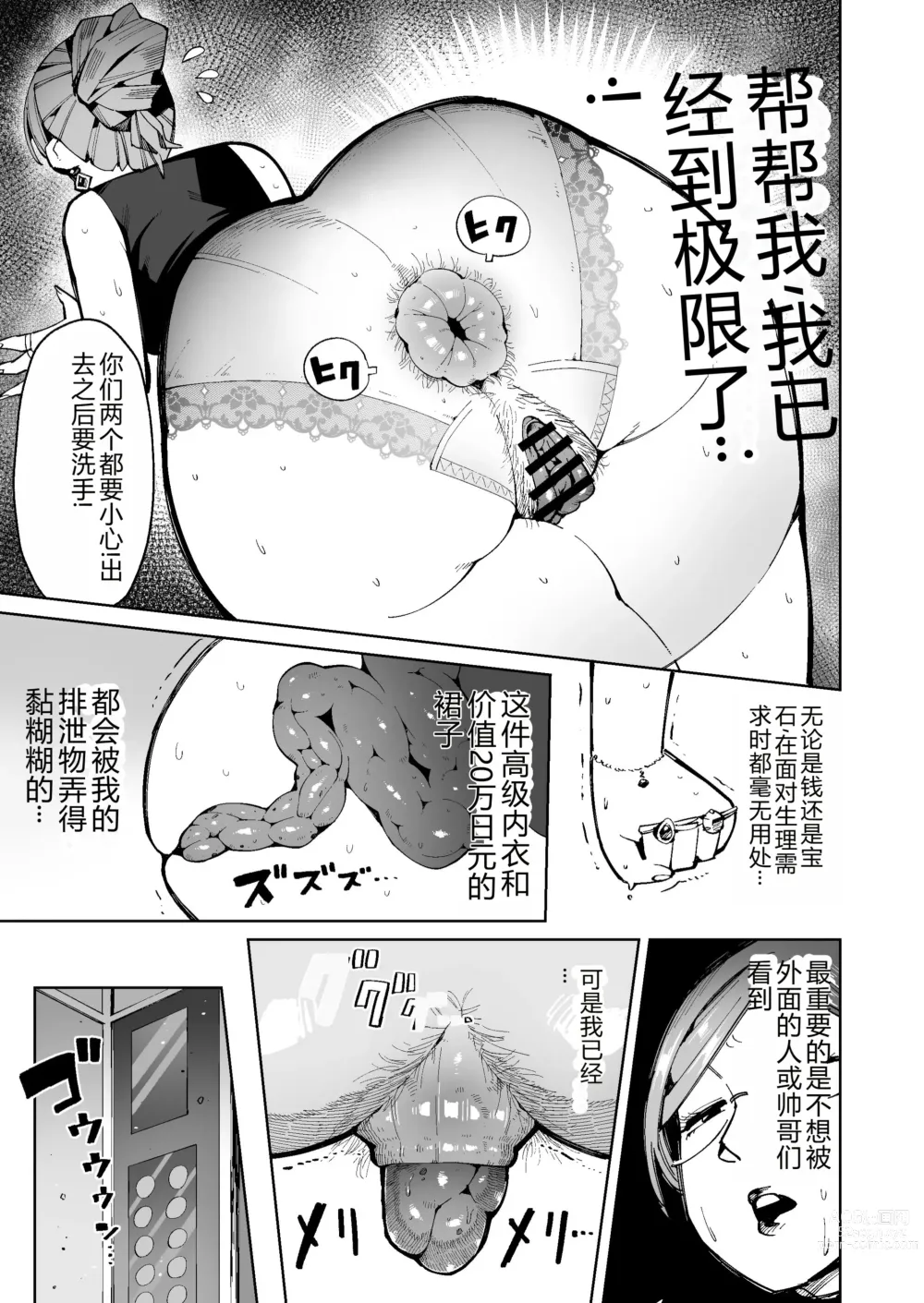 Page 12 of manga 3 Nin no Hitodzuma ga Elevator ni Tojikomerarete Chakui Dappun