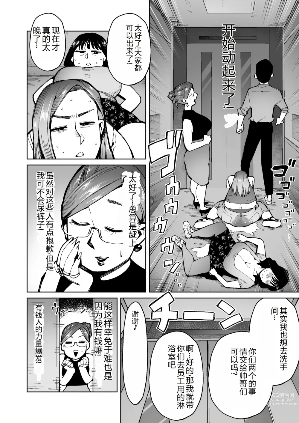 Page 13 of manga 3 Nin no Hitodzuma ga Elevator ni Tojikomerarete Chakui Dappun