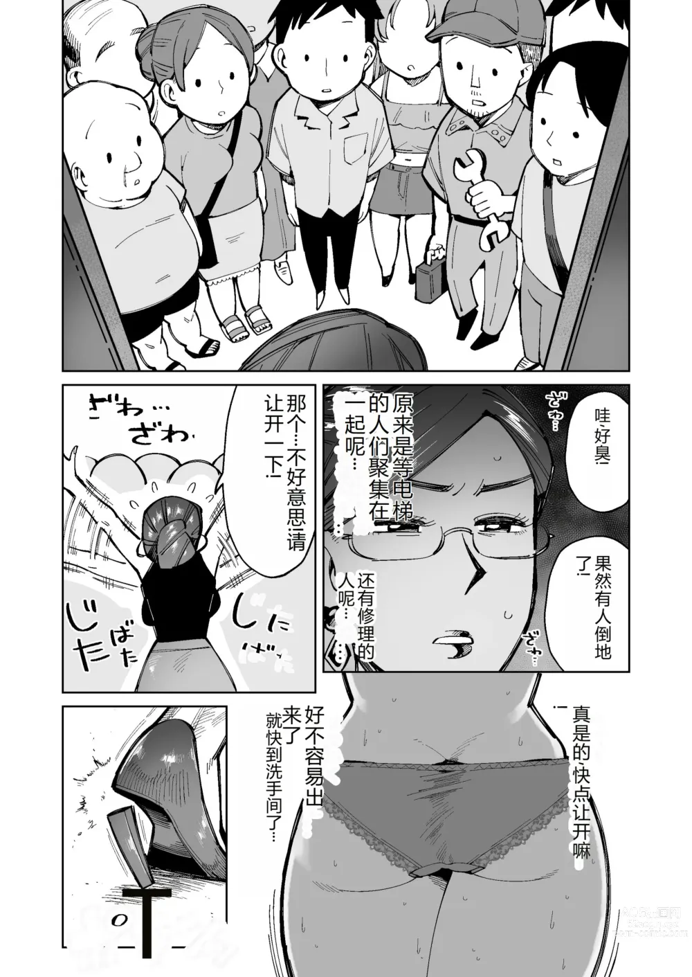 Page 14 of manga 3 Nin no Hitodzuma ga Elevator ni Tojikomerarete Chakui Dappun