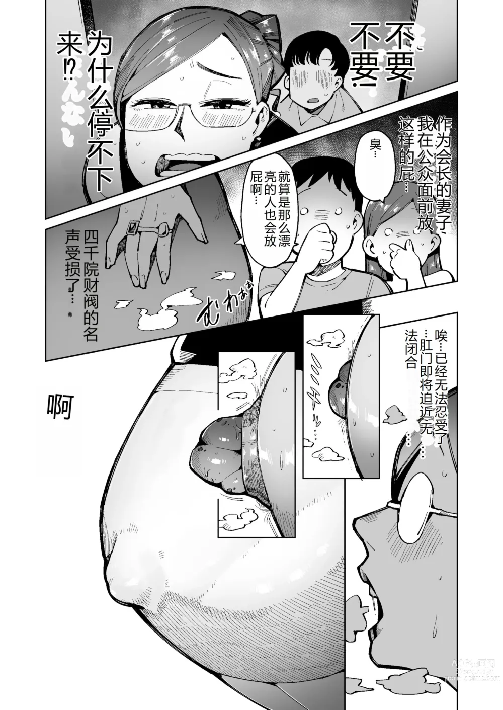 Page 16 of manga 3 Nin no Hitodzuma ga Elevator ni Tojikomerarete Chakui Dappun