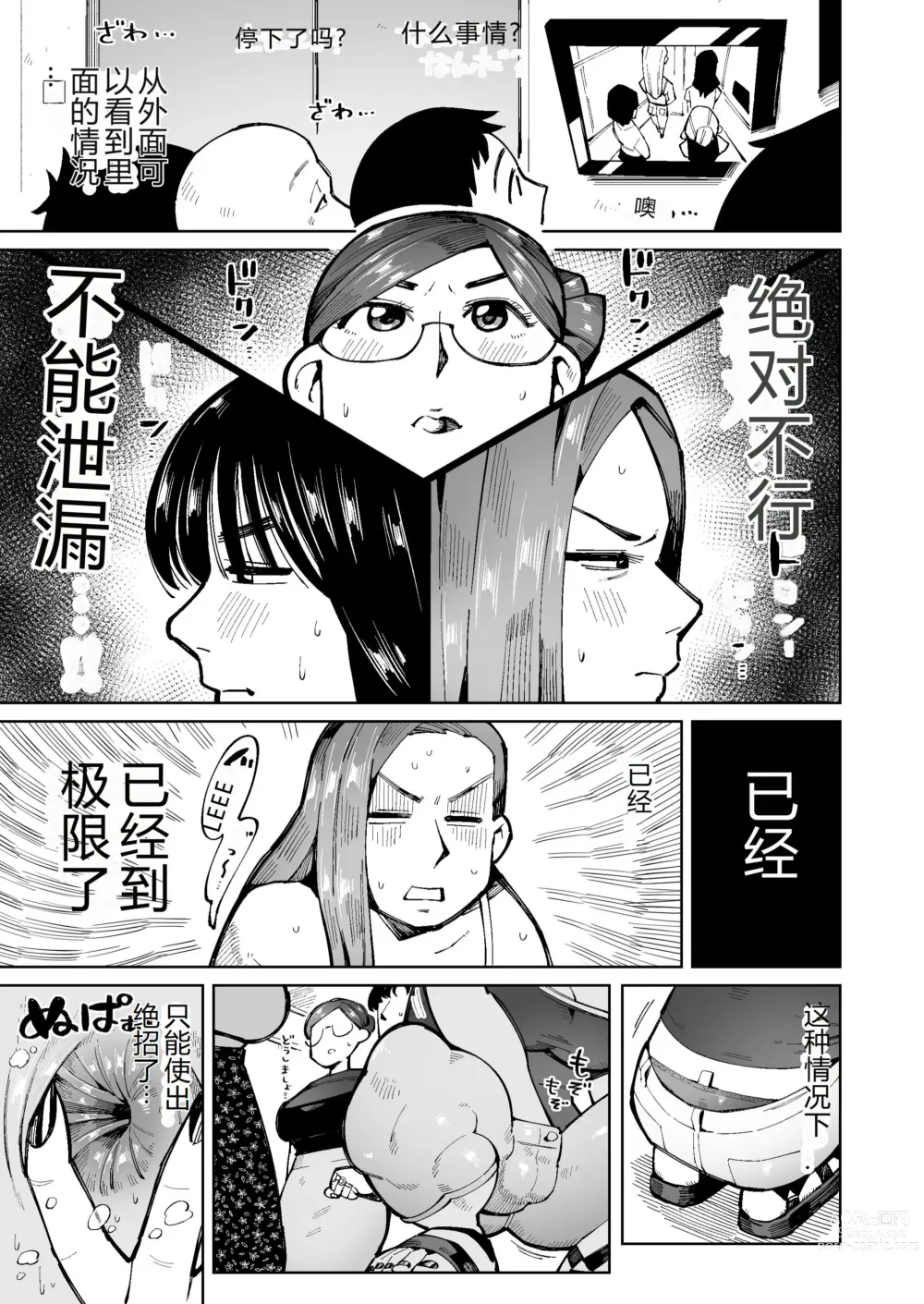 Page 4 of manga 3 Nin no Hitodzuma ga Elevator ni Tojikomerarete Chakui Dappun