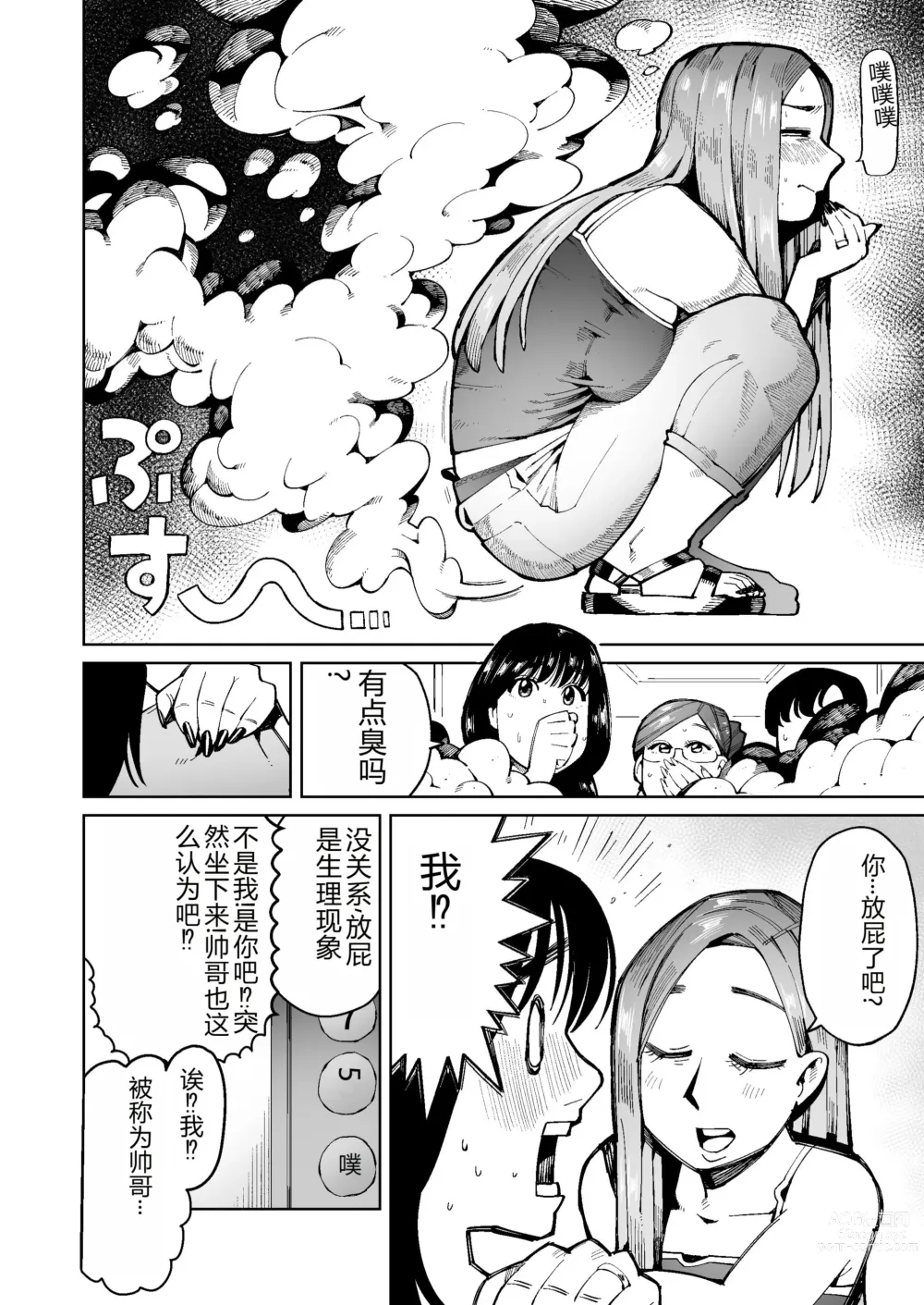Page 5 of manga 3 Nin no Hitodzuma ga Elevator ni Tojikomerarete Chakui Dappun