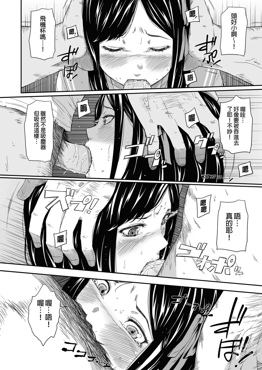 Page 18 of doujinshi 流浪者之村II (decensored)