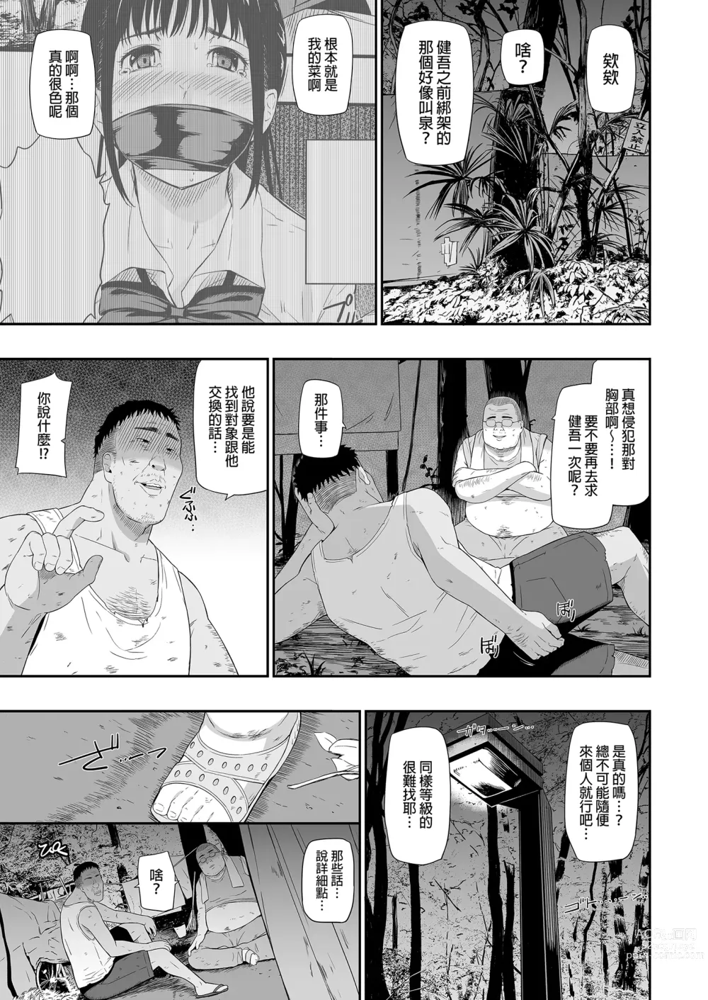 Page 5 of doujinshi 流浪者之村II (decensored)