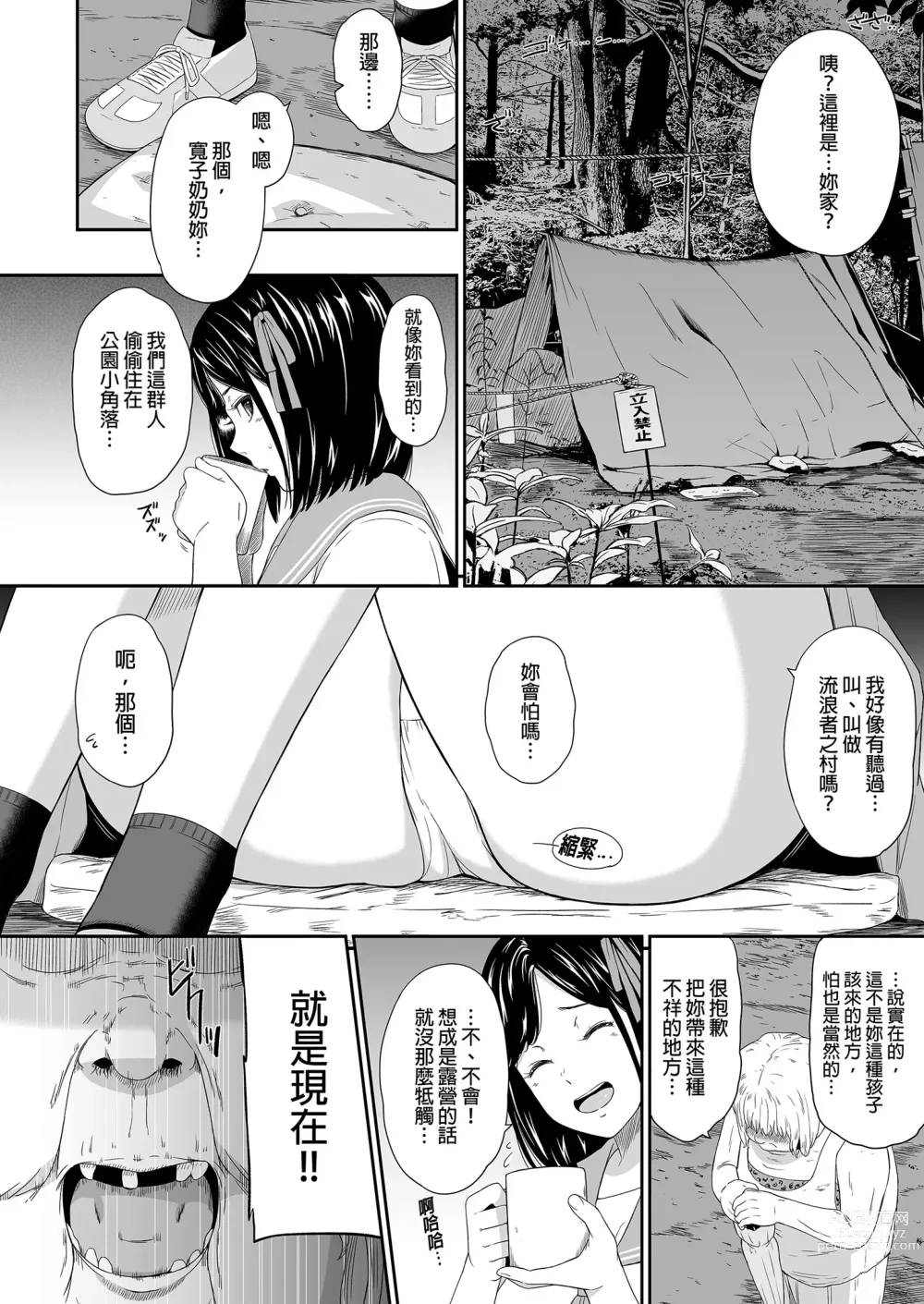 Page 8 of doujinshi 流浪者之村II (decensored)