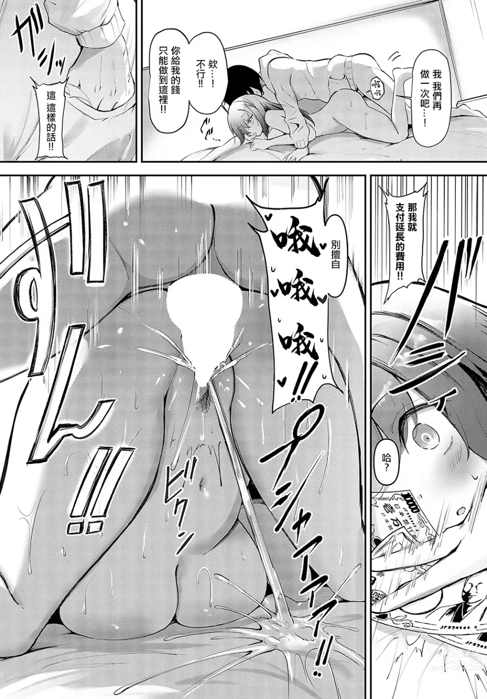 Page 15 of manga Gyakuten Occupied