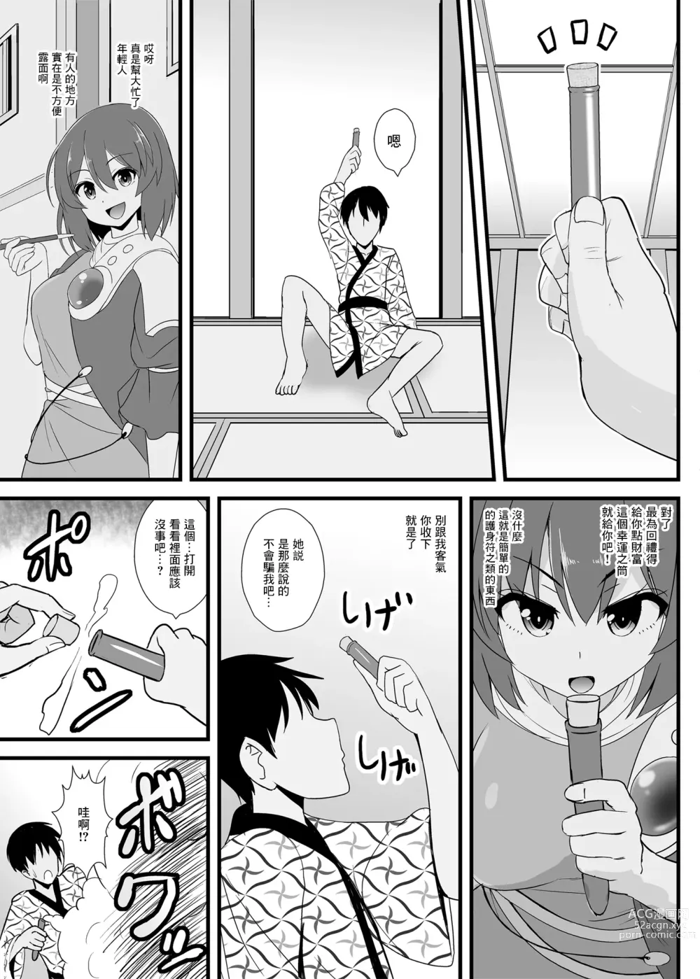 Page 2 of doujinshi Mesu Gaki Megitsune Tsukasa-chan