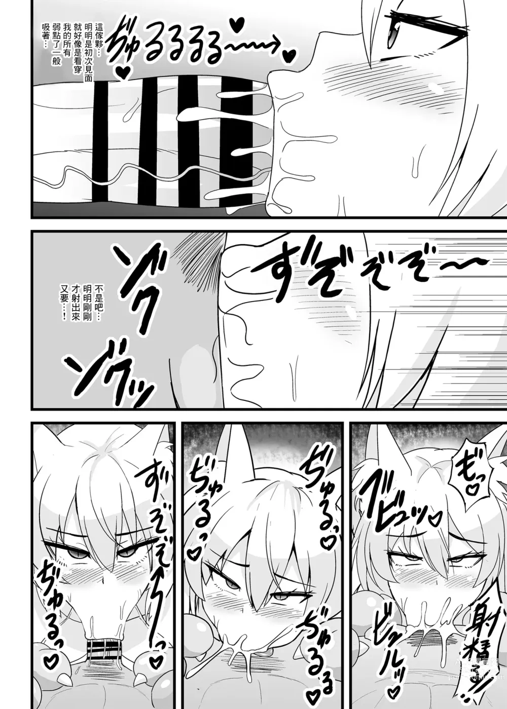 Page 9 of doujinshi Mesu Gaki Megitsune Tsukasa-chan