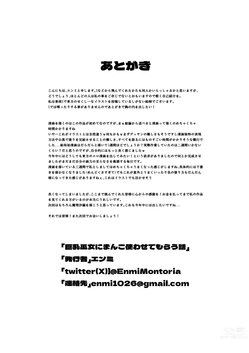 Page 18 of doujinshi Kyonyuu Miko ni  Manko Tsukawasete Morau Hanashi