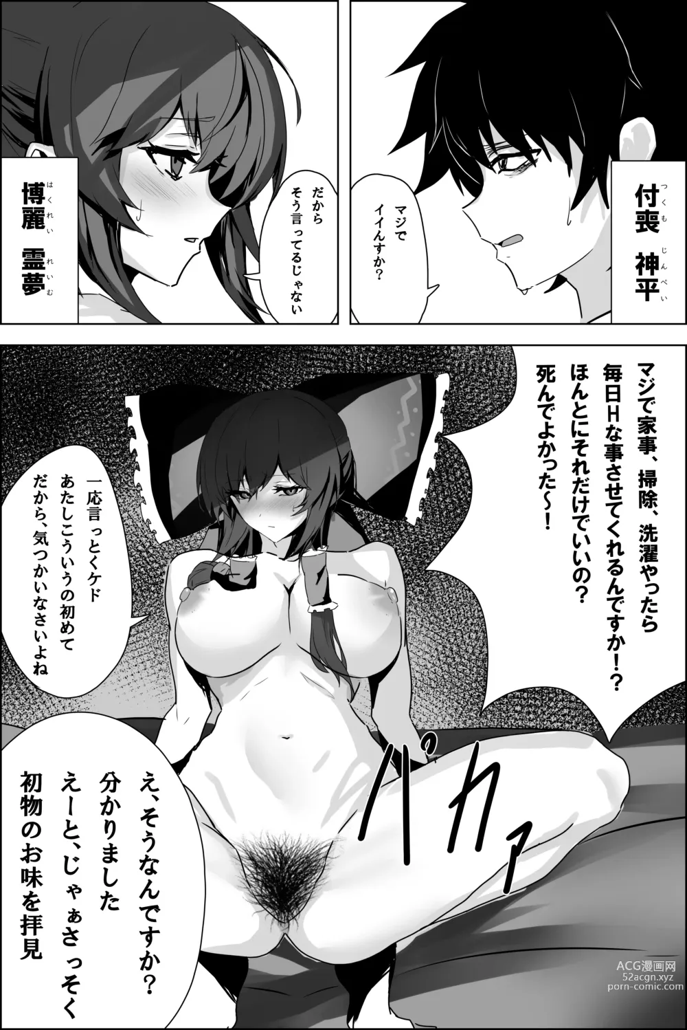Page 5 of doujinshi Kyonyuu Miko ni  Manko Tsukawasete Morau Hanashi
