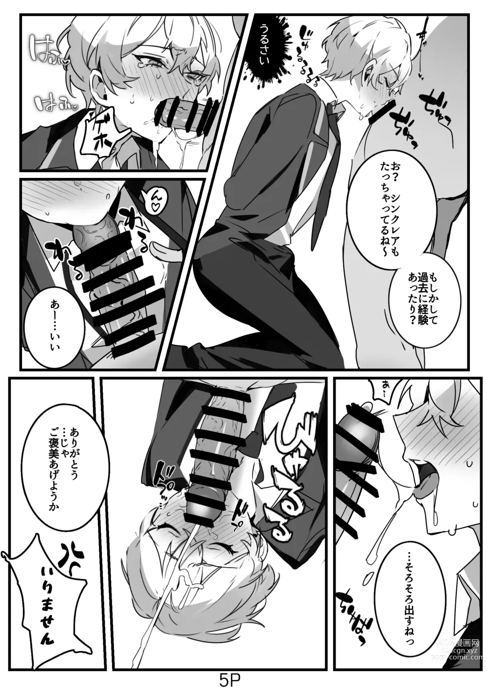 Page 6 of doujinshi 囚人と！！