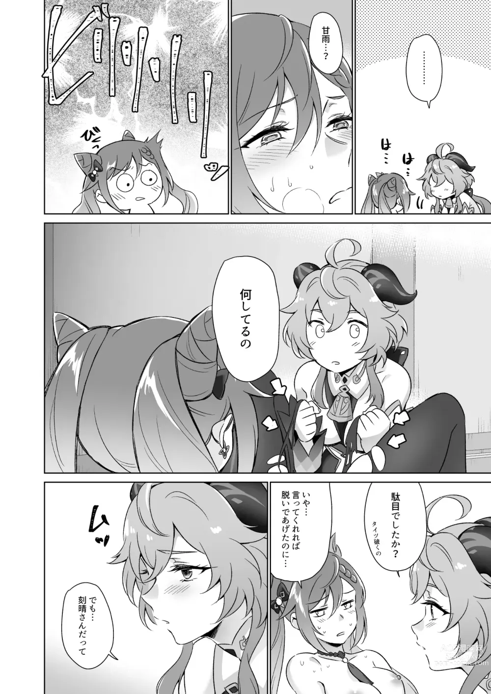 Page 17 of doujinshi Ecchi desu yo Keqing-san!