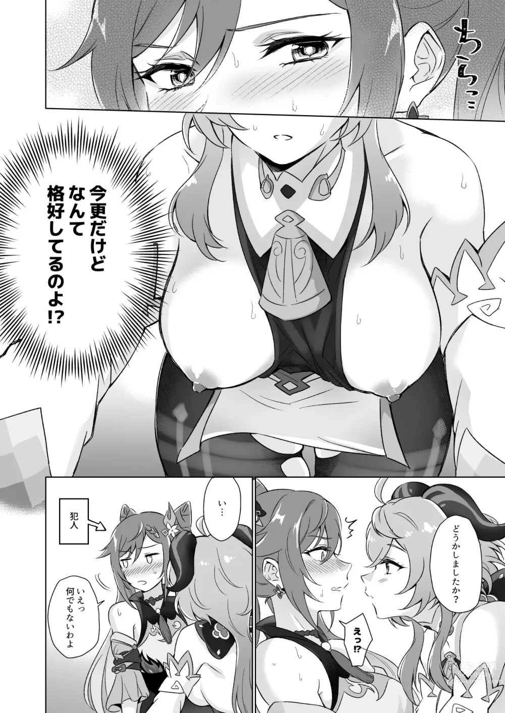 Page 7 of doujinshi Ecchi desu yo Keqing-san!