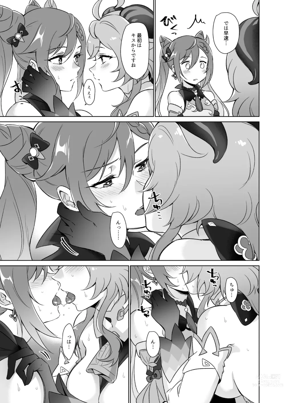 Page 8 of doujinshi Ecchi desu yo Keqing-san!