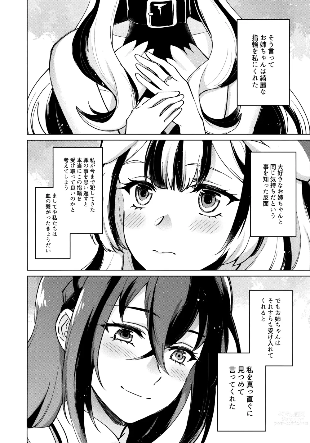 Page 5 of doujinshi Aisuru, Manazashi