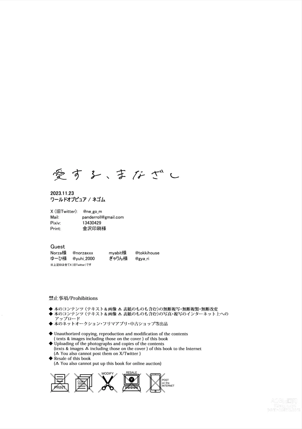 Page 43 of doujinshi Aisuru, Manazashi