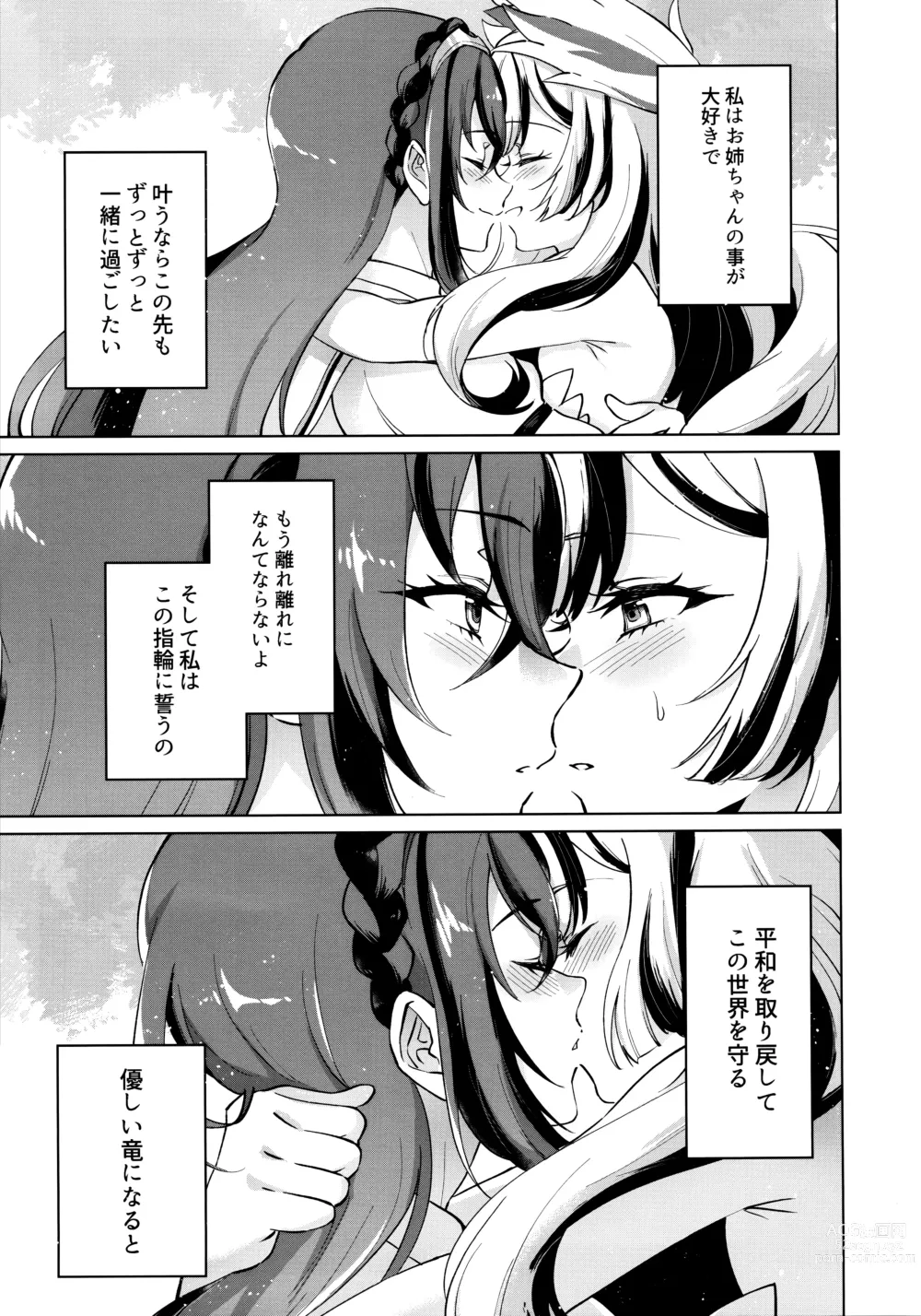 Page 6 of doujinshi Aisuru, Manazashi