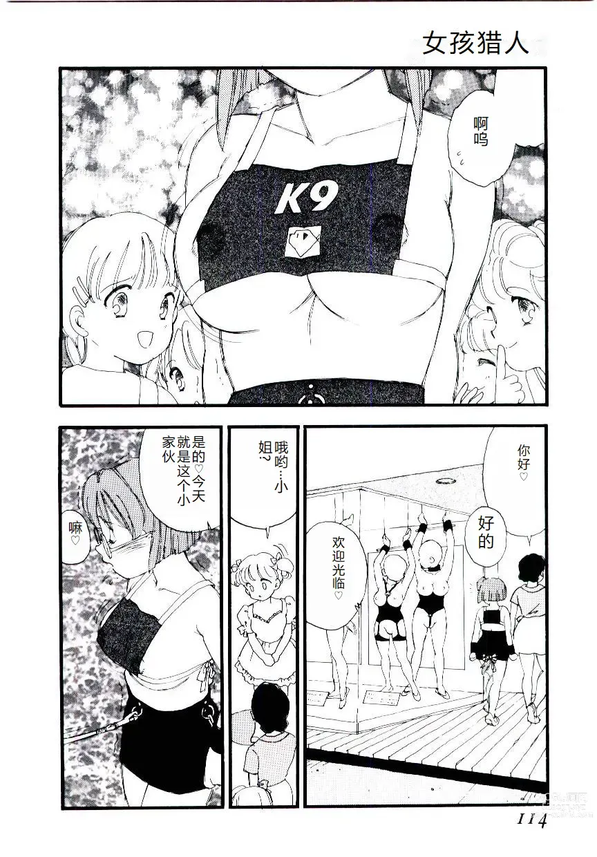 Page 113 of manga Girl Hunt