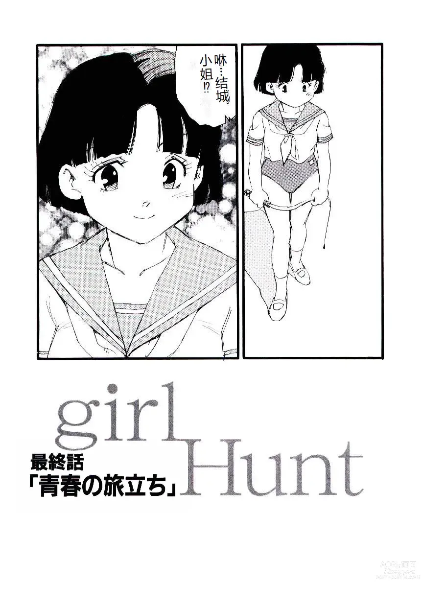 Page 140 of manga Girl Hunt