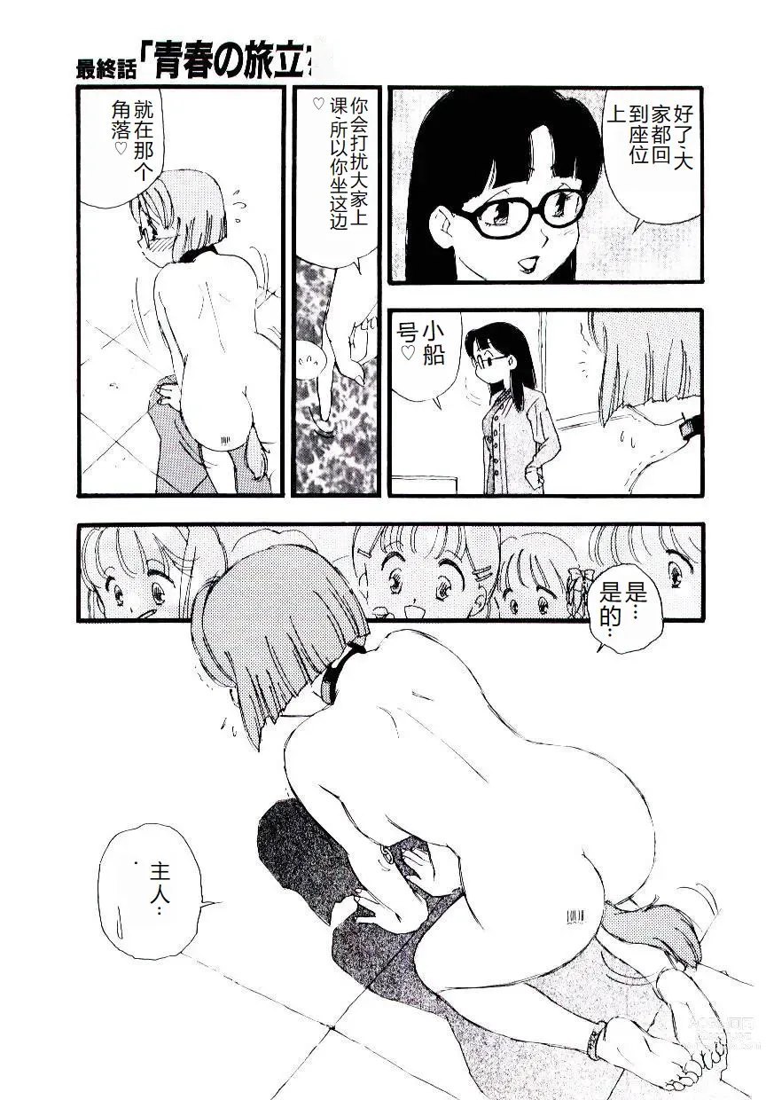 Page 154 of manga Girl Hunt