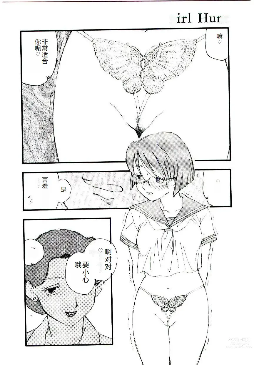 Page 23 of manga Girl Hunt