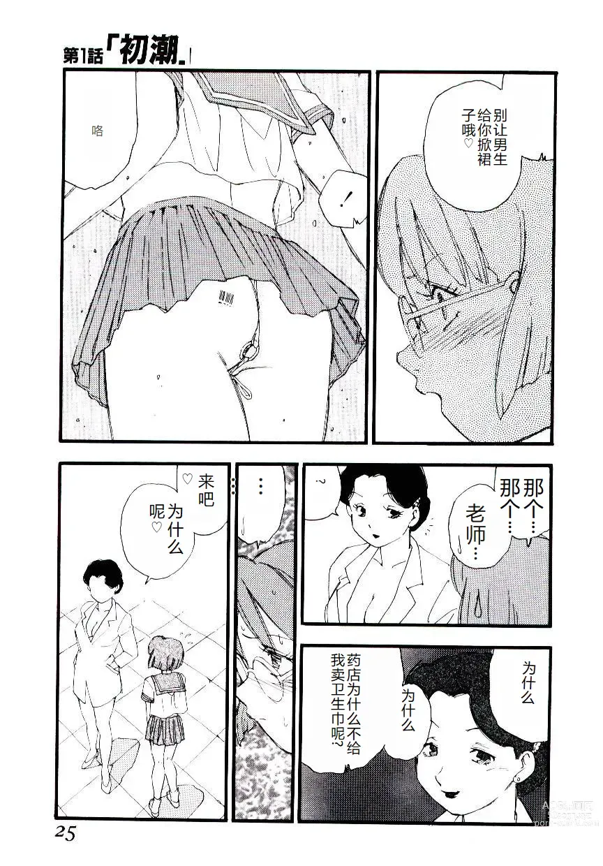 Page 24 of manga Girl Hunt