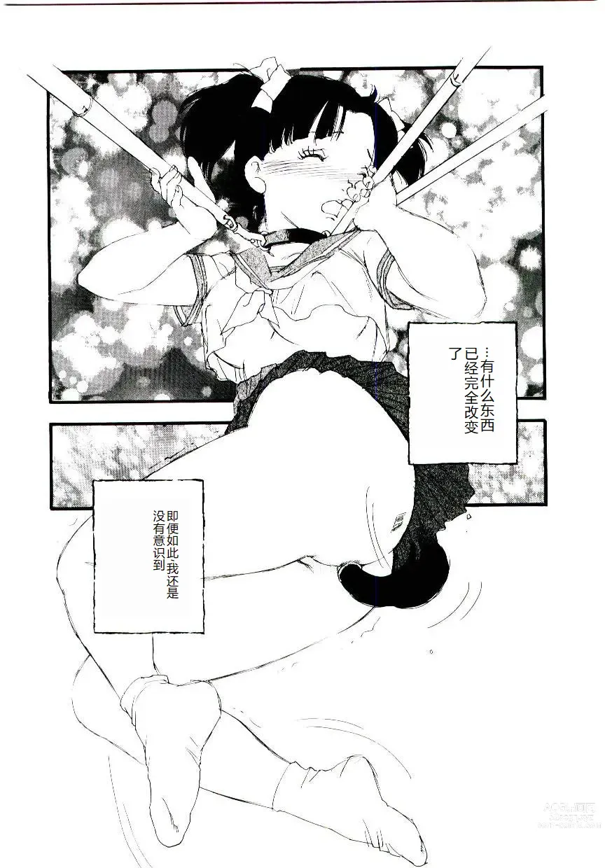 Page 27 of manga Girl Hunt