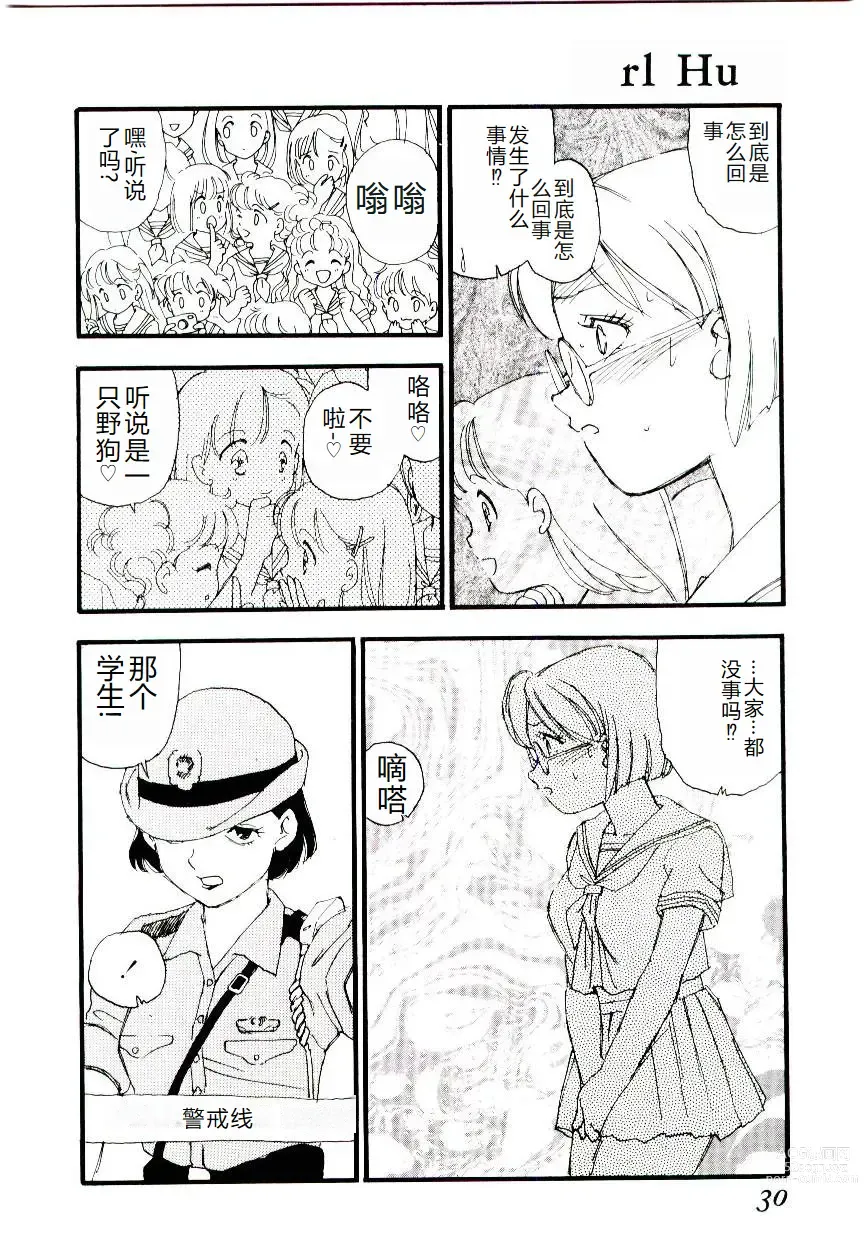 Page 29 of manga Girl Hunt