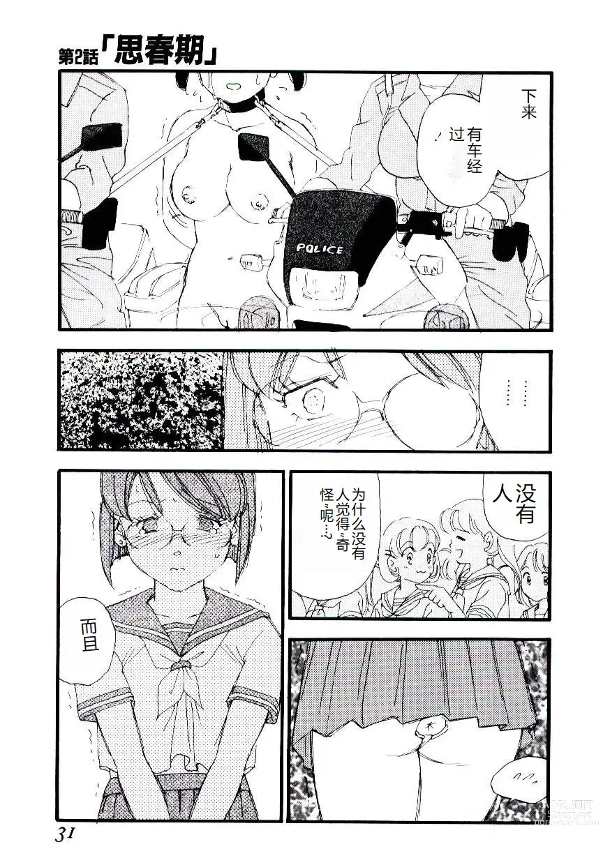 Page 30 of manga Girl Hunt