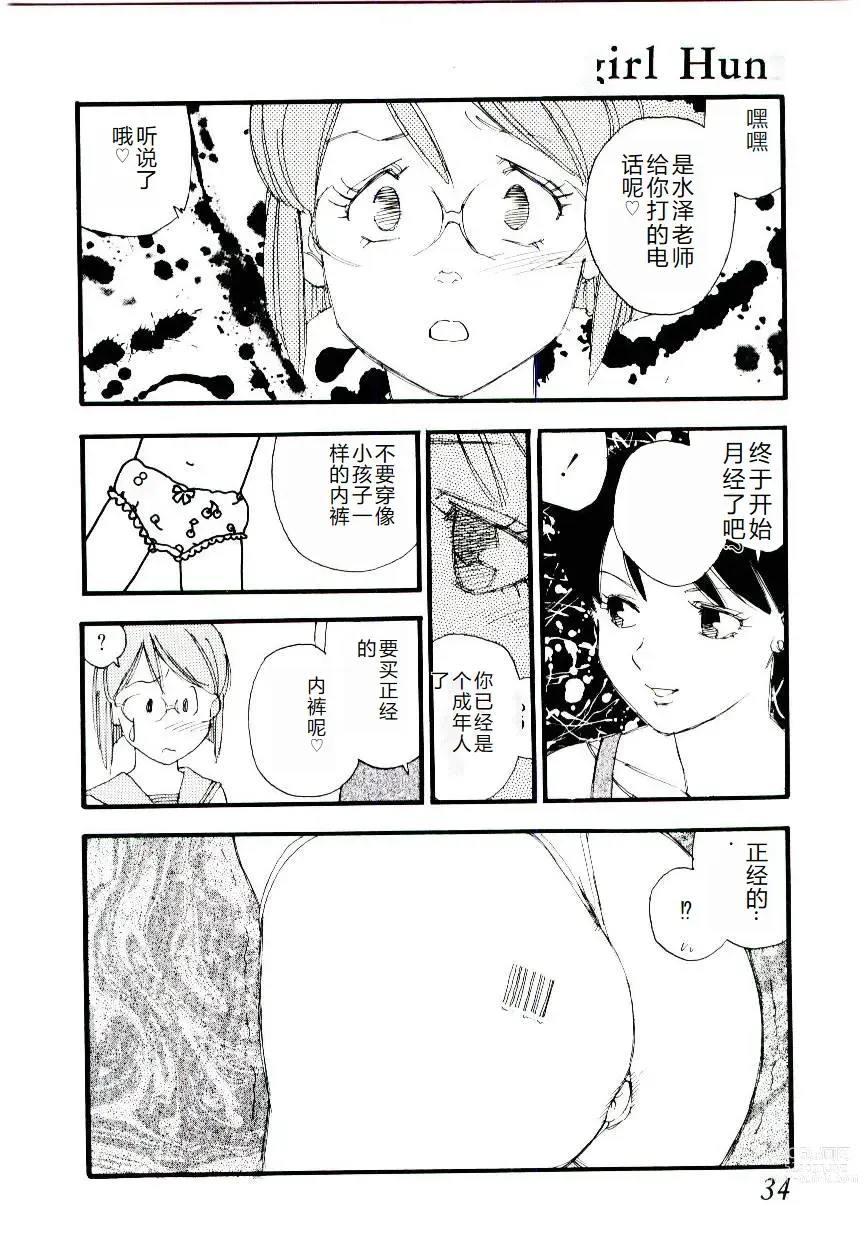 Page 33 of manga Girl Hunt