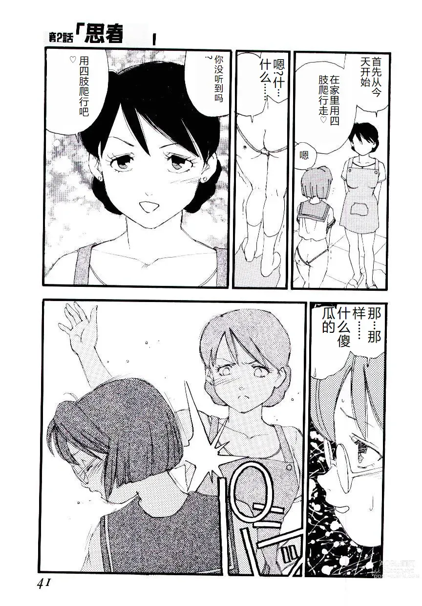 Page 40 of manga Girl Hunt