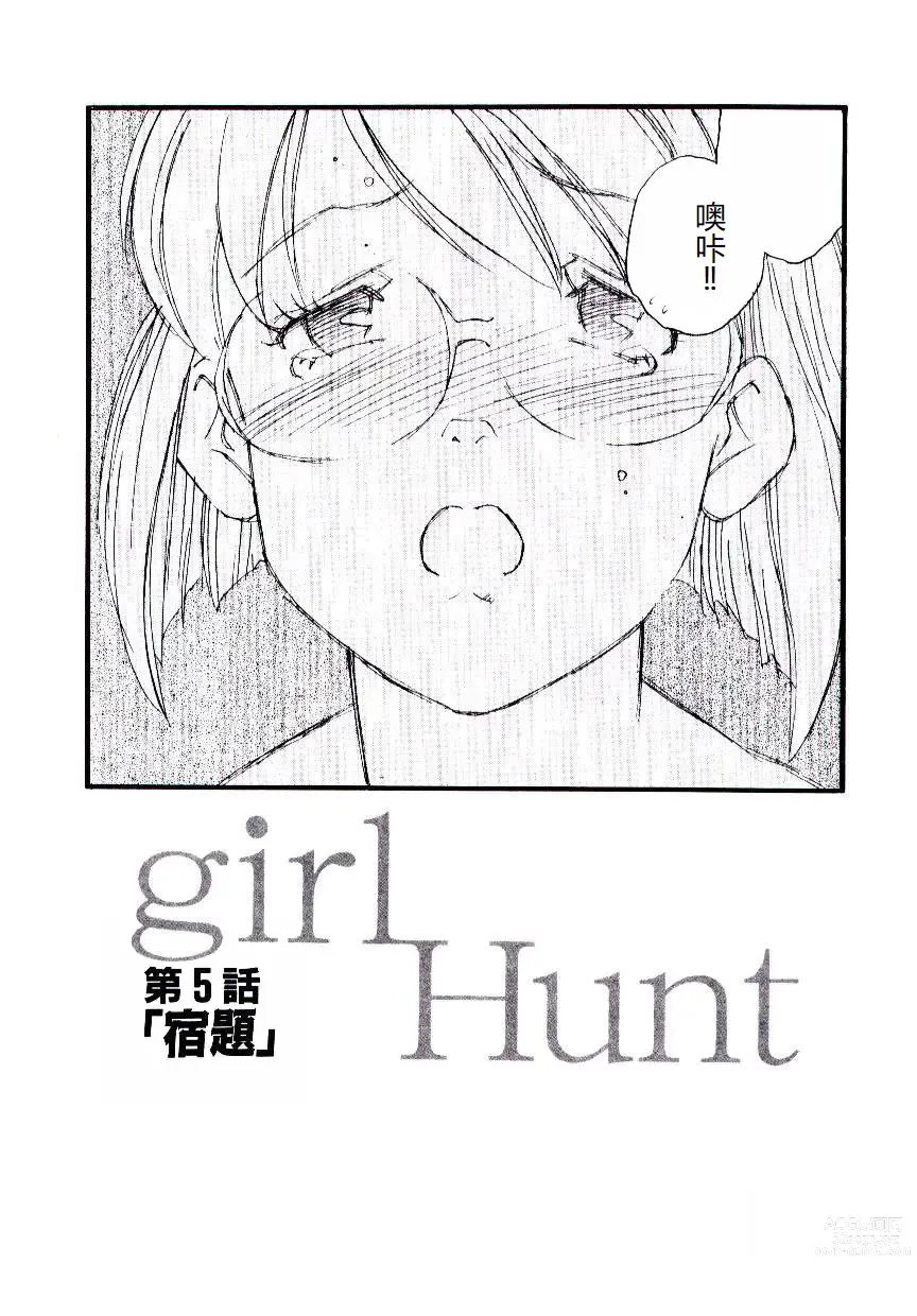 Page 84 of manga Girl Hunt