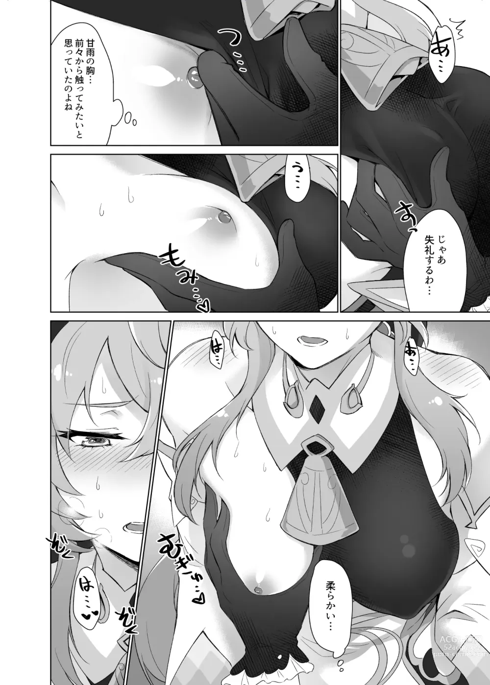 Page 11 of doujinshi Ganyu to Ecchi ga Shitai!