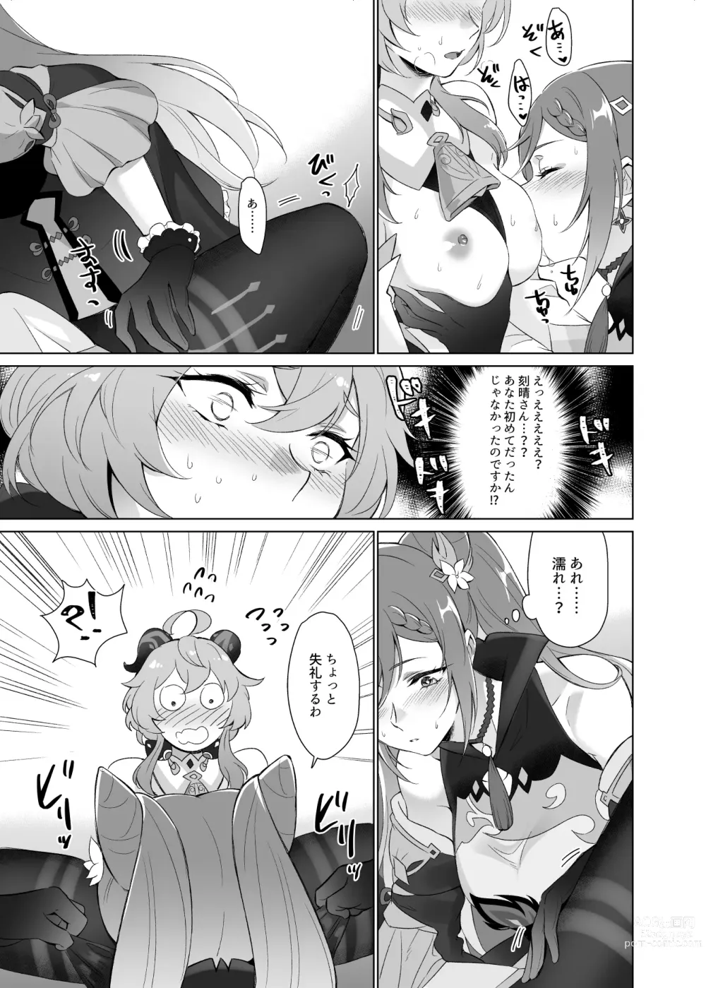 Page 14 of doujinshi Ganyu to Ecchi ga Shitai!