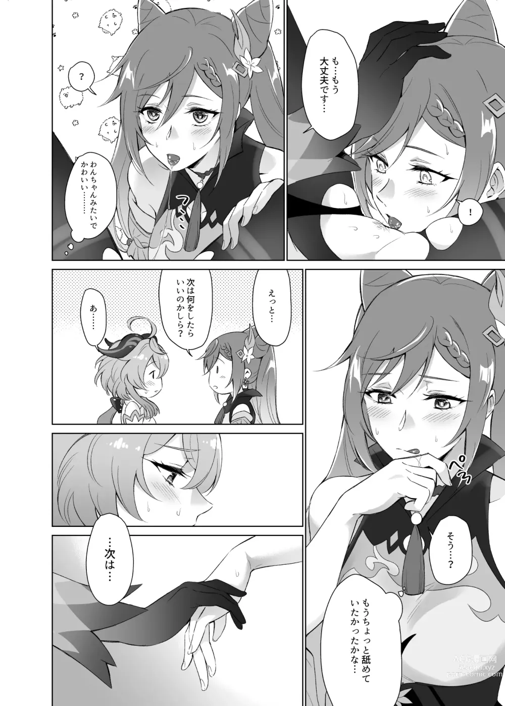 Page 23 of doujinshi Ganyu to Ecchi ga Shitai!