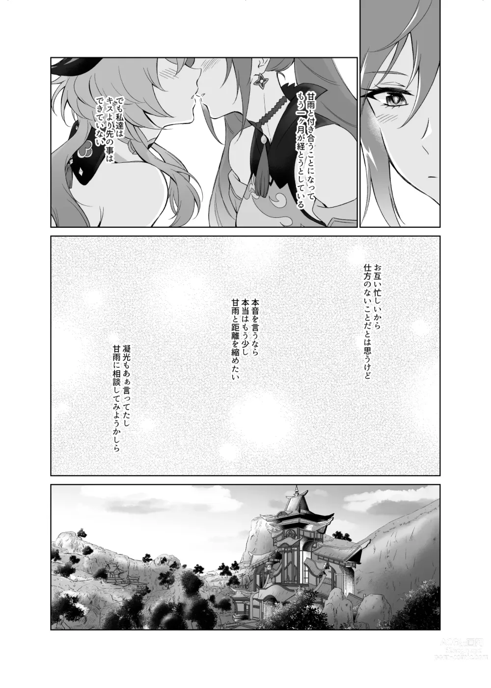 Page 5 of doujinshi Ganyu to Ecchi ga Shitai!