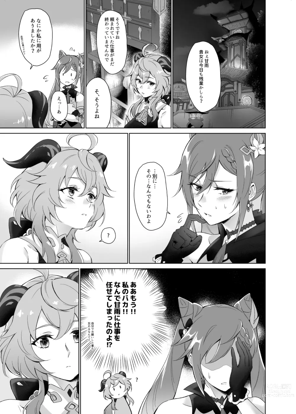 Page 6 of doujinshi Ganyu to Ecchi ga Shitai!