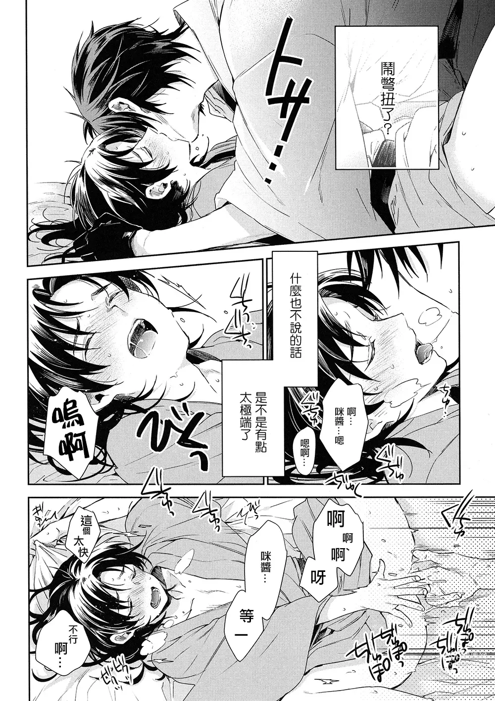 Page 13 of doujinshi 不许说我XX