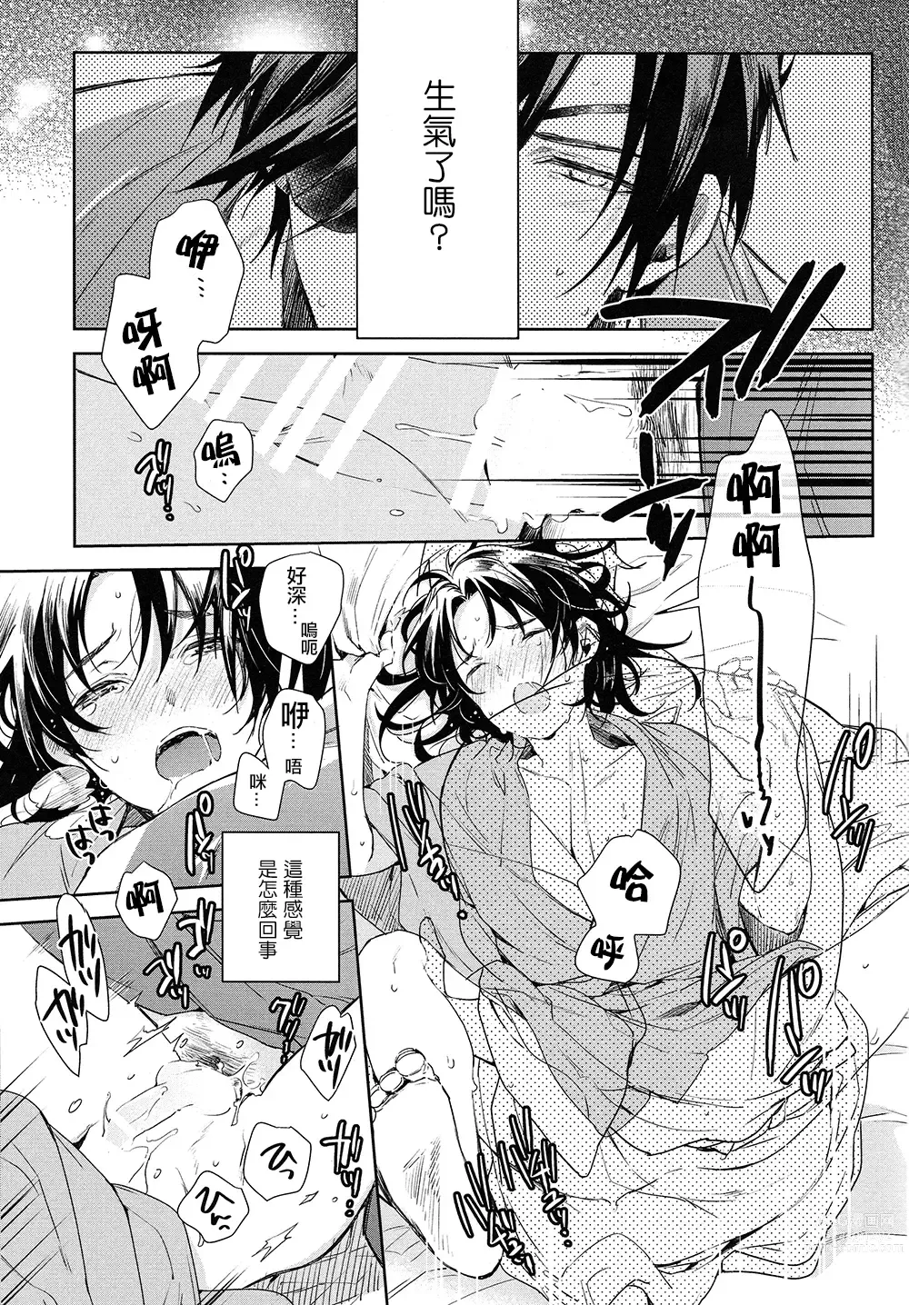 Page 16 of doujinshi 不许说我XX