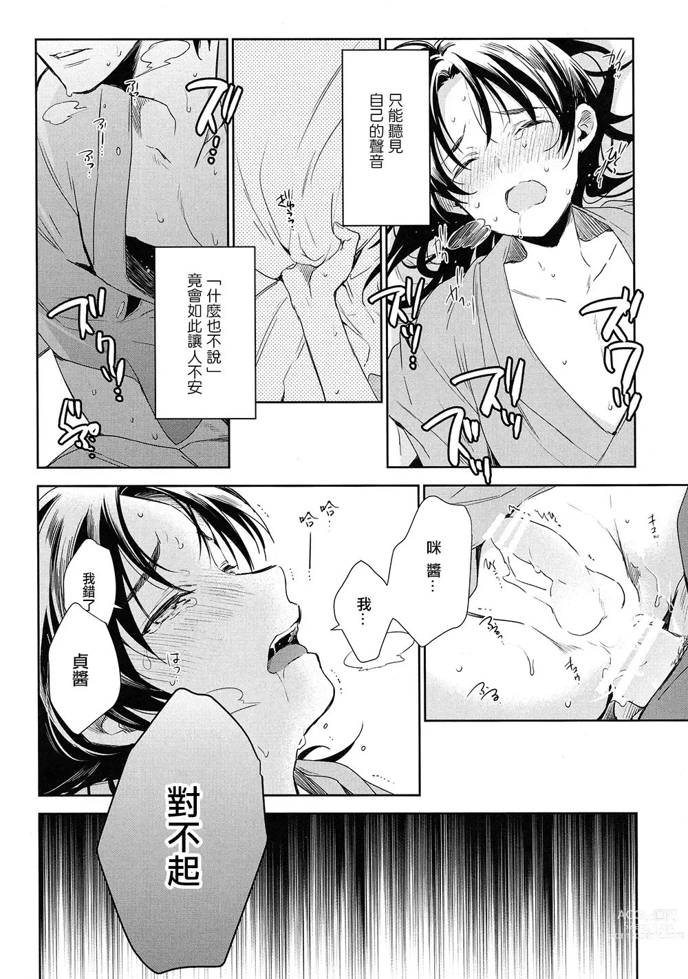Page 17 of doujinshi 不许说我XX